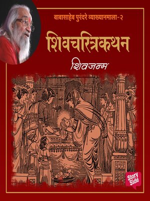 cover image of Shivjanma